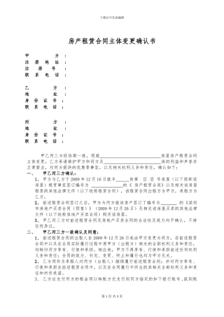 变更租赁合同的三方协议