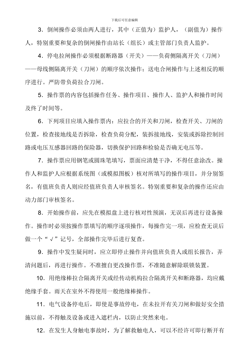 变电室管理制度_第3页