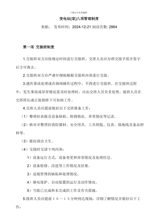 变电室管理制度