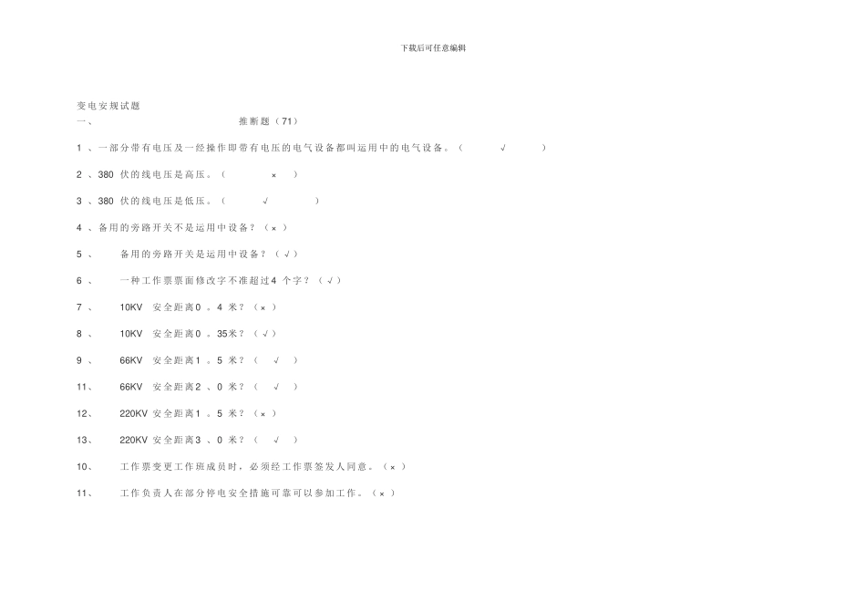 变电安全实体._第1页