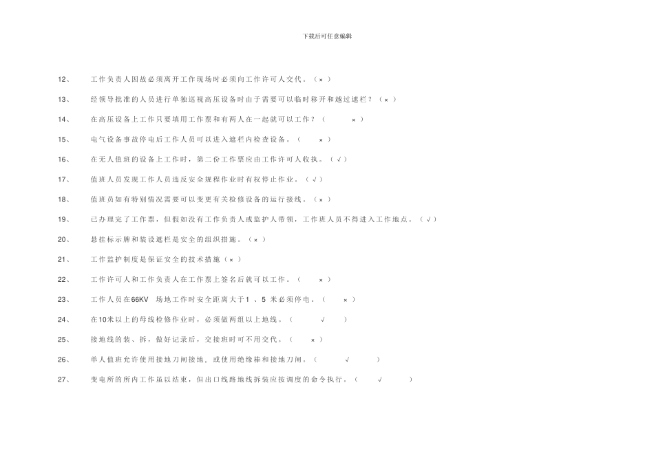 变电安全实体._第2页