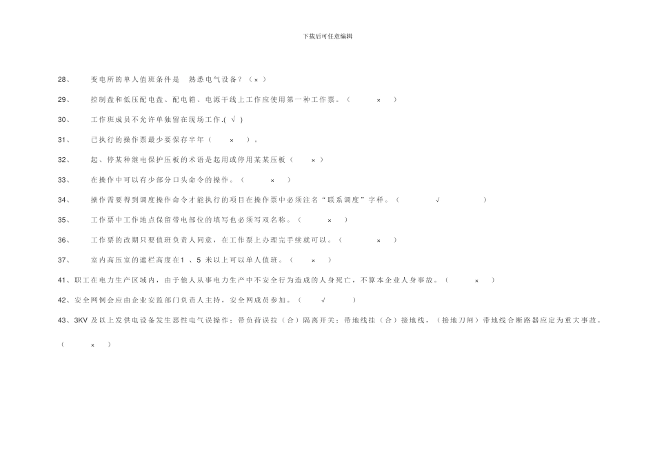 变电安全实体._第3页