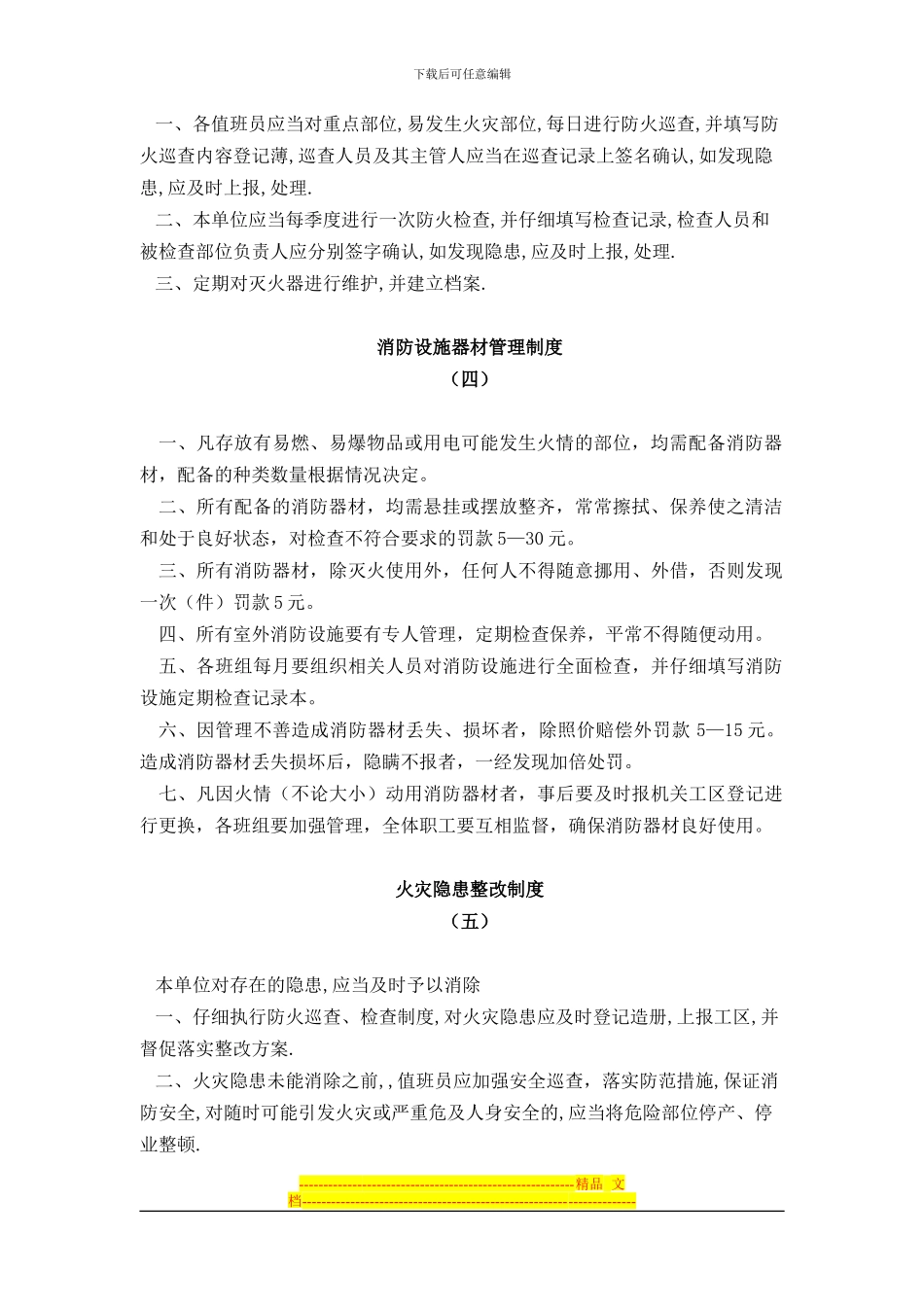 变电工区消防制度_第3页