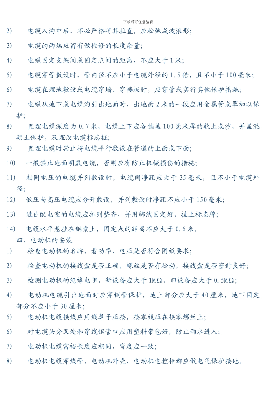 变电所“三三二五”制度_第2页