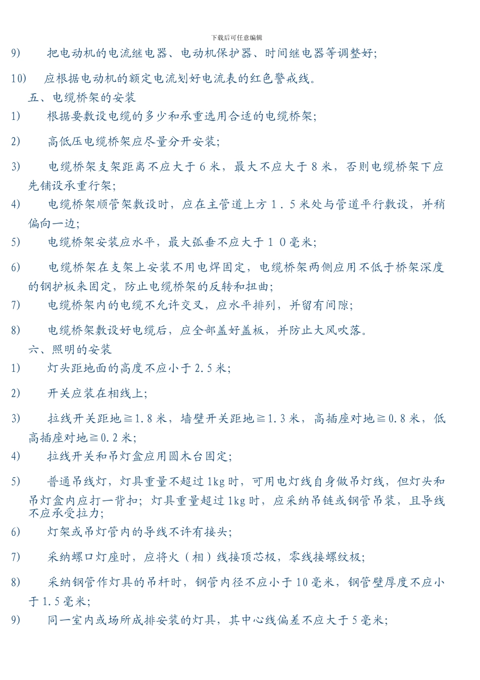 变电所“三三二五”制度_第3页