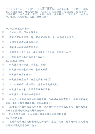 变电所“三三二五”制度