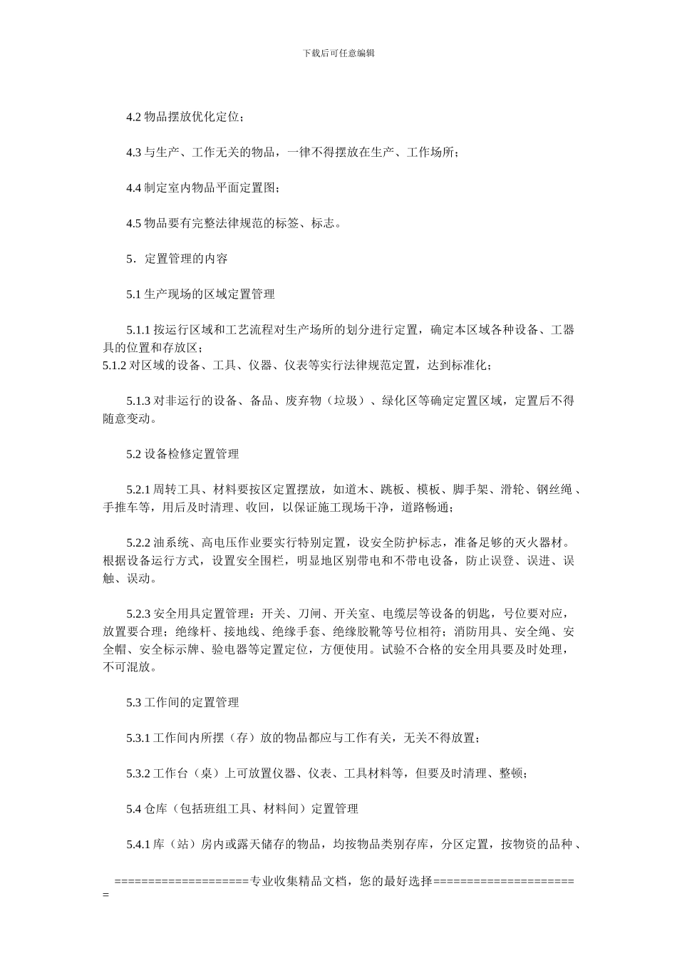 变电所现场定置管理制度_第2页
