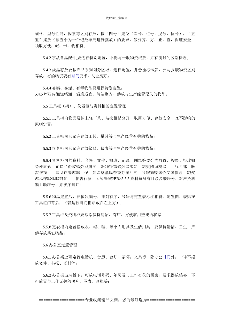 变电所现场定置管理制度_第3页