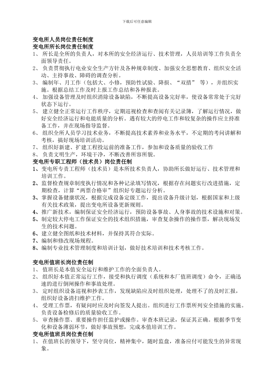 变电所设备验收制度_第1页