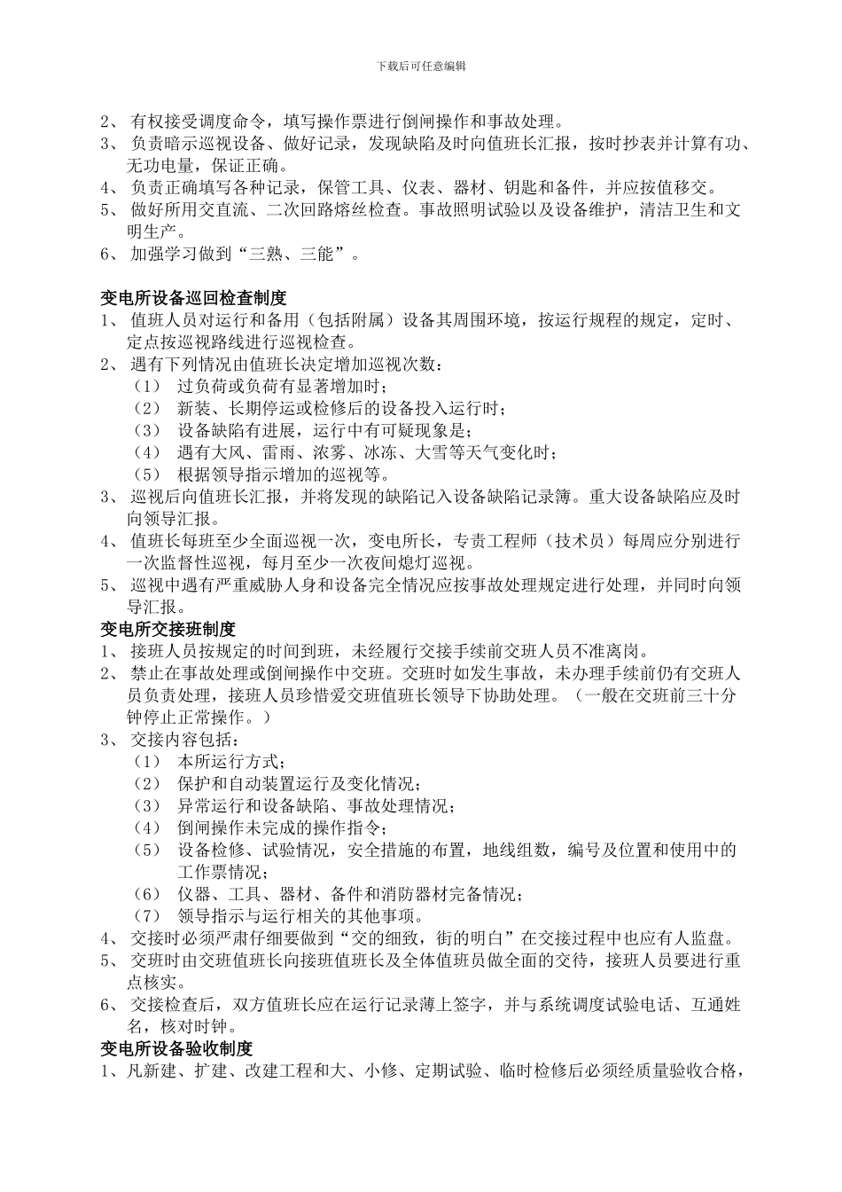 变电所设备验收制度_第2页