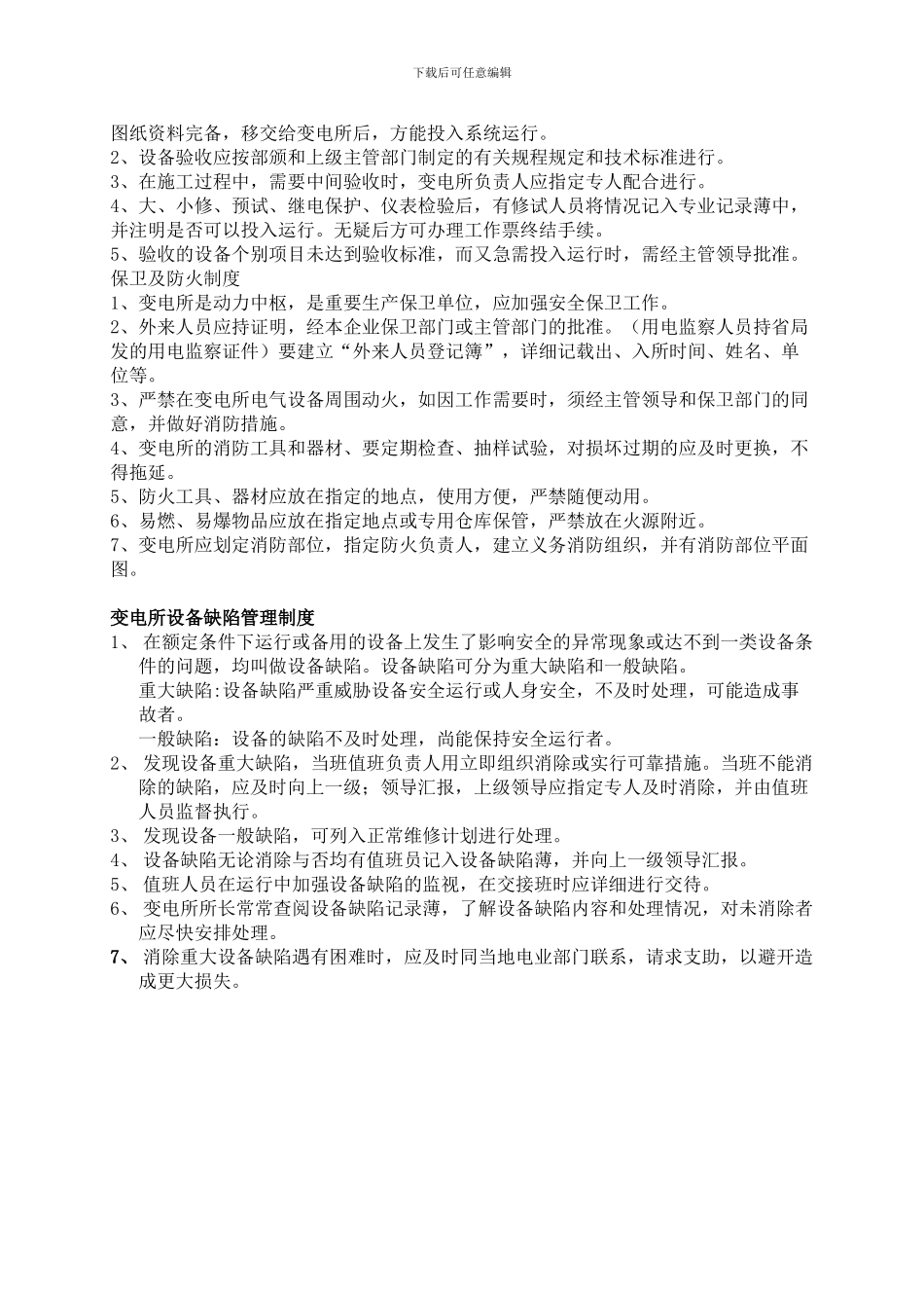 变电所设备验收制度_第3页