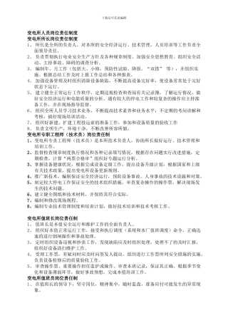 变电所设备验收制度