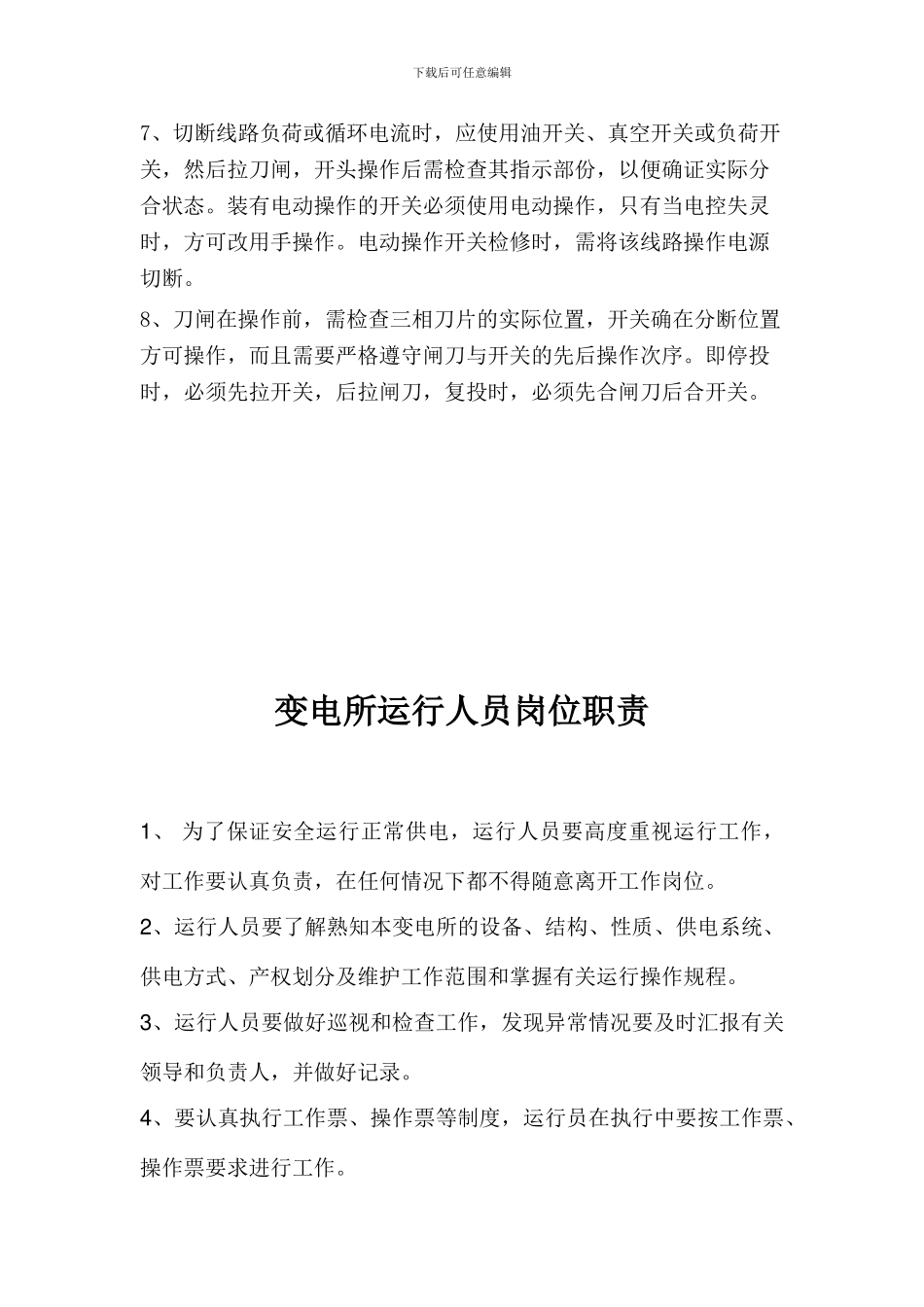 变电所规章制度_第3页