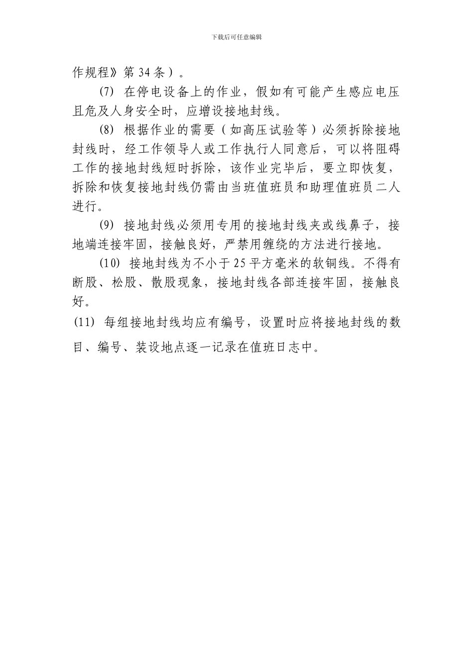 变电所验电接地管理制度_第2页