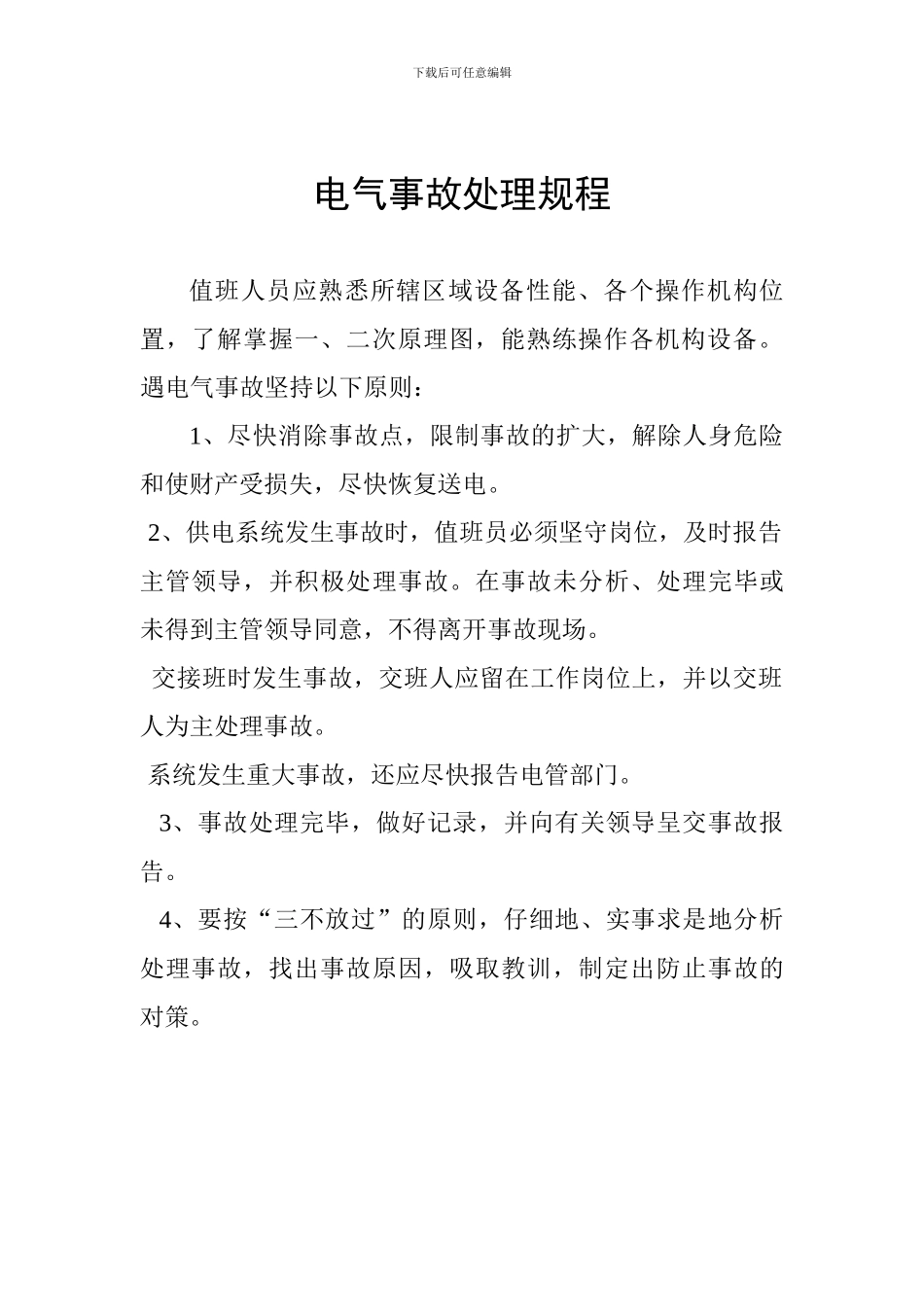 变电站安全操作制度._第2页