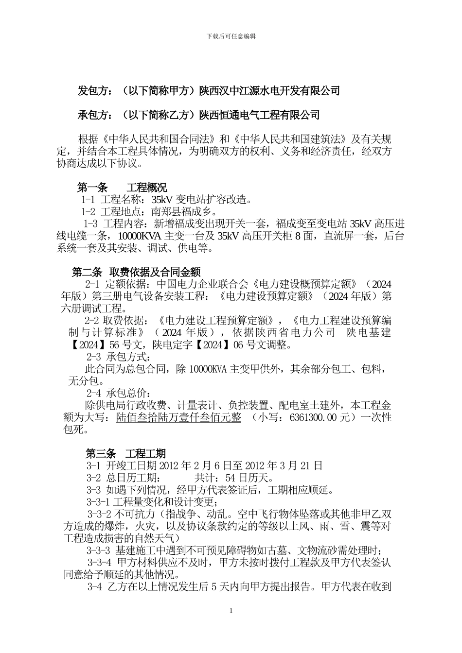 变电站施工合同书_第2页