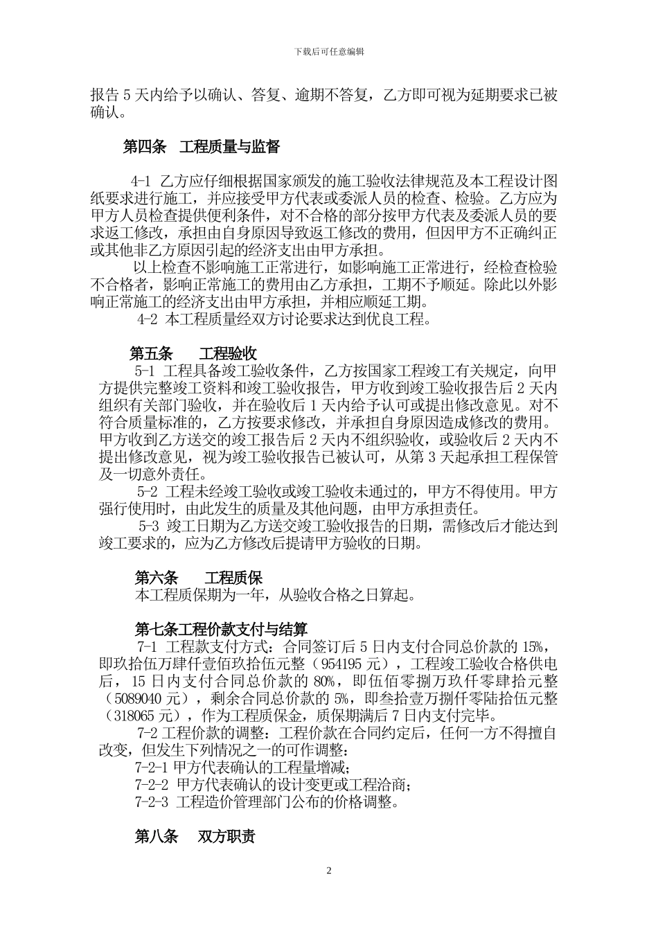 变电站施工合同书_第3页