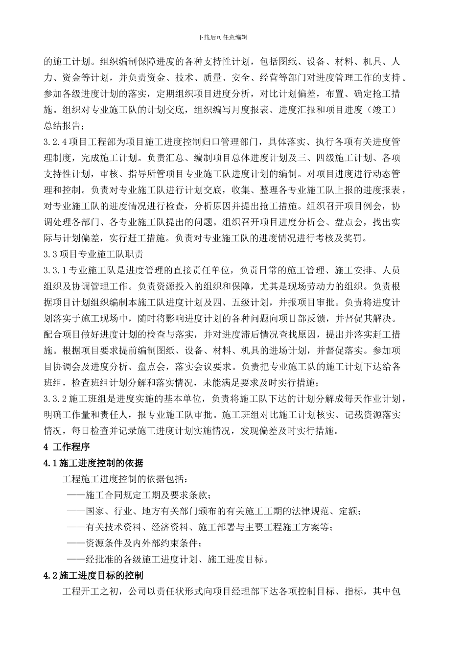 变电站施工进度控制管理制度_第2页