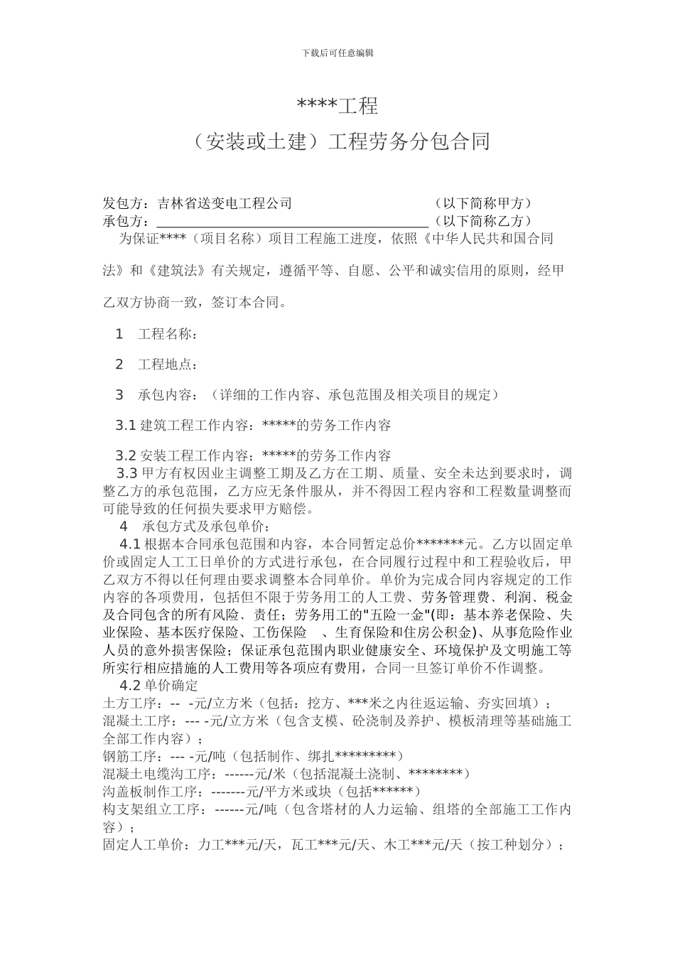 变电分公司劳务分包合同范本_第3页