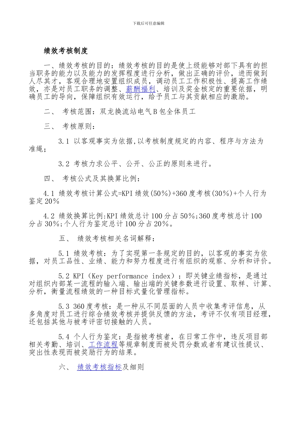 变电站现场定置管理制度_第2页