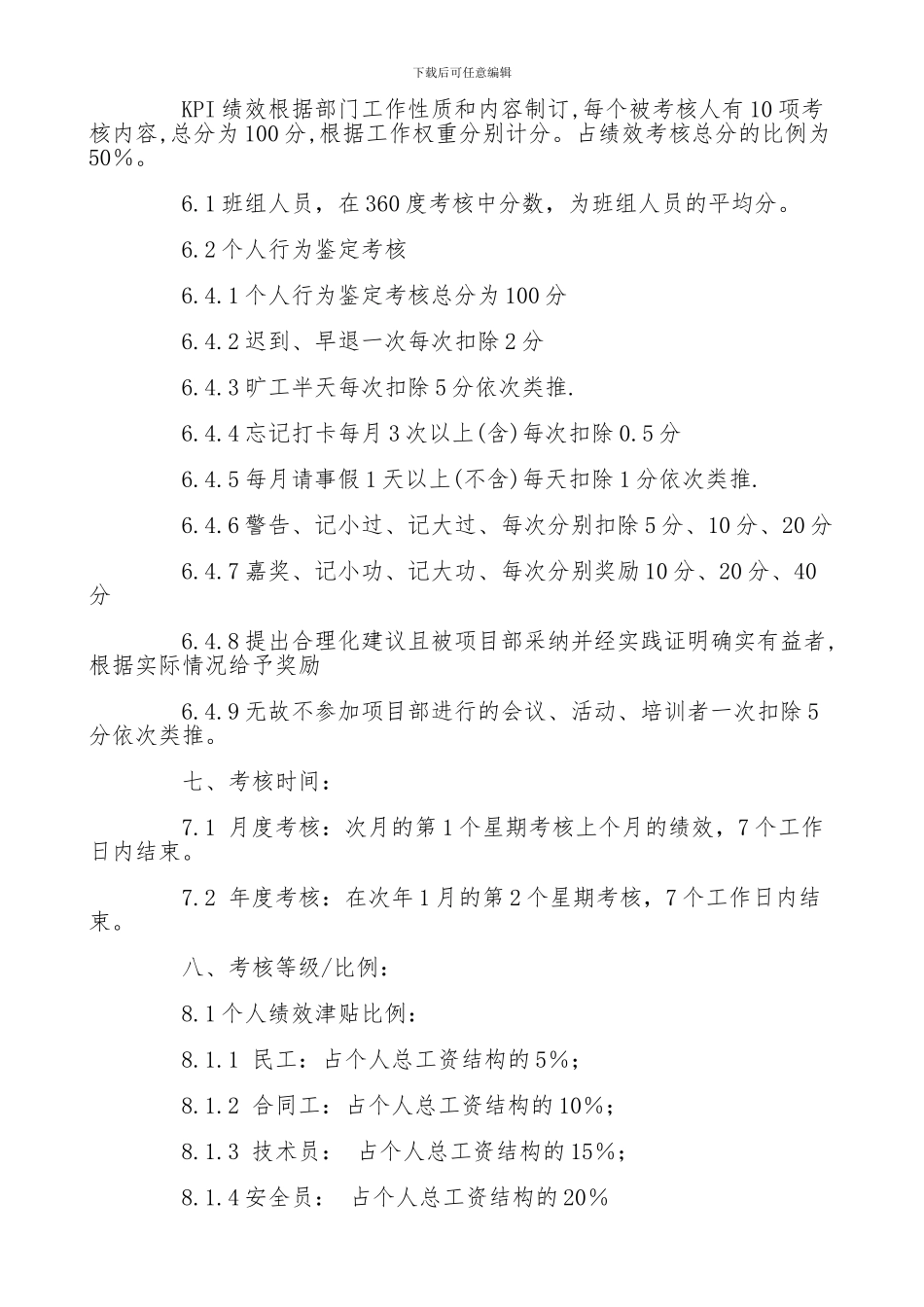 变电站现场定置管理制度_第3页