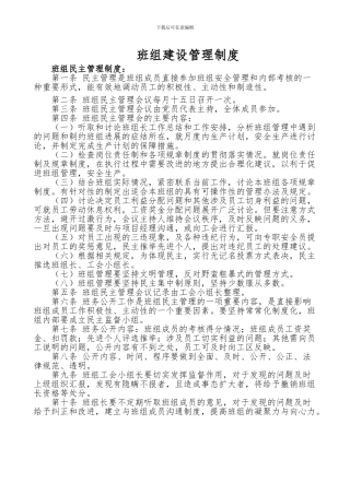 变电站现场定置管理制度