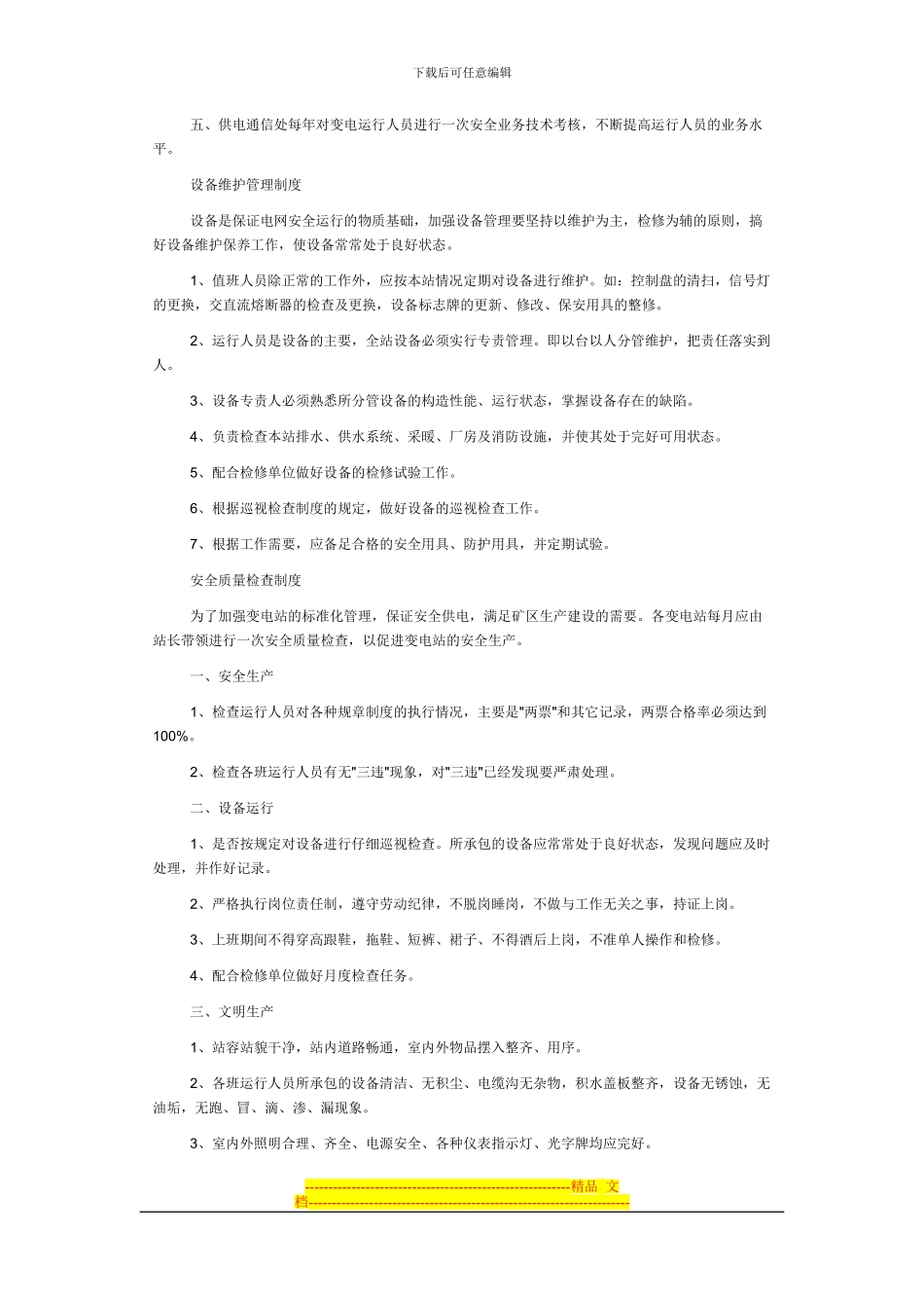 变电站班组建设制度汇编_第2页