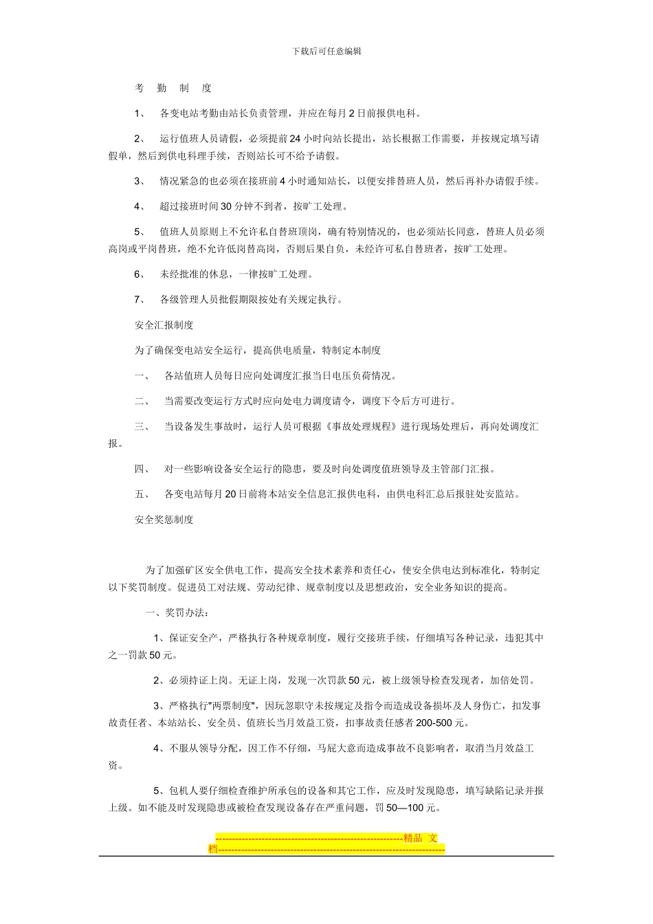 变电站班组建设制度汇编_第3页