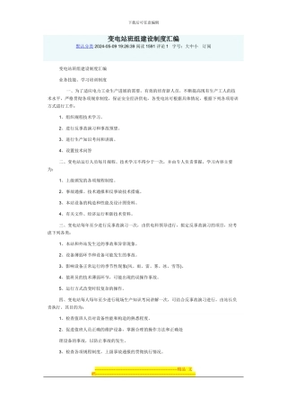 变电站班组建设制度汇编