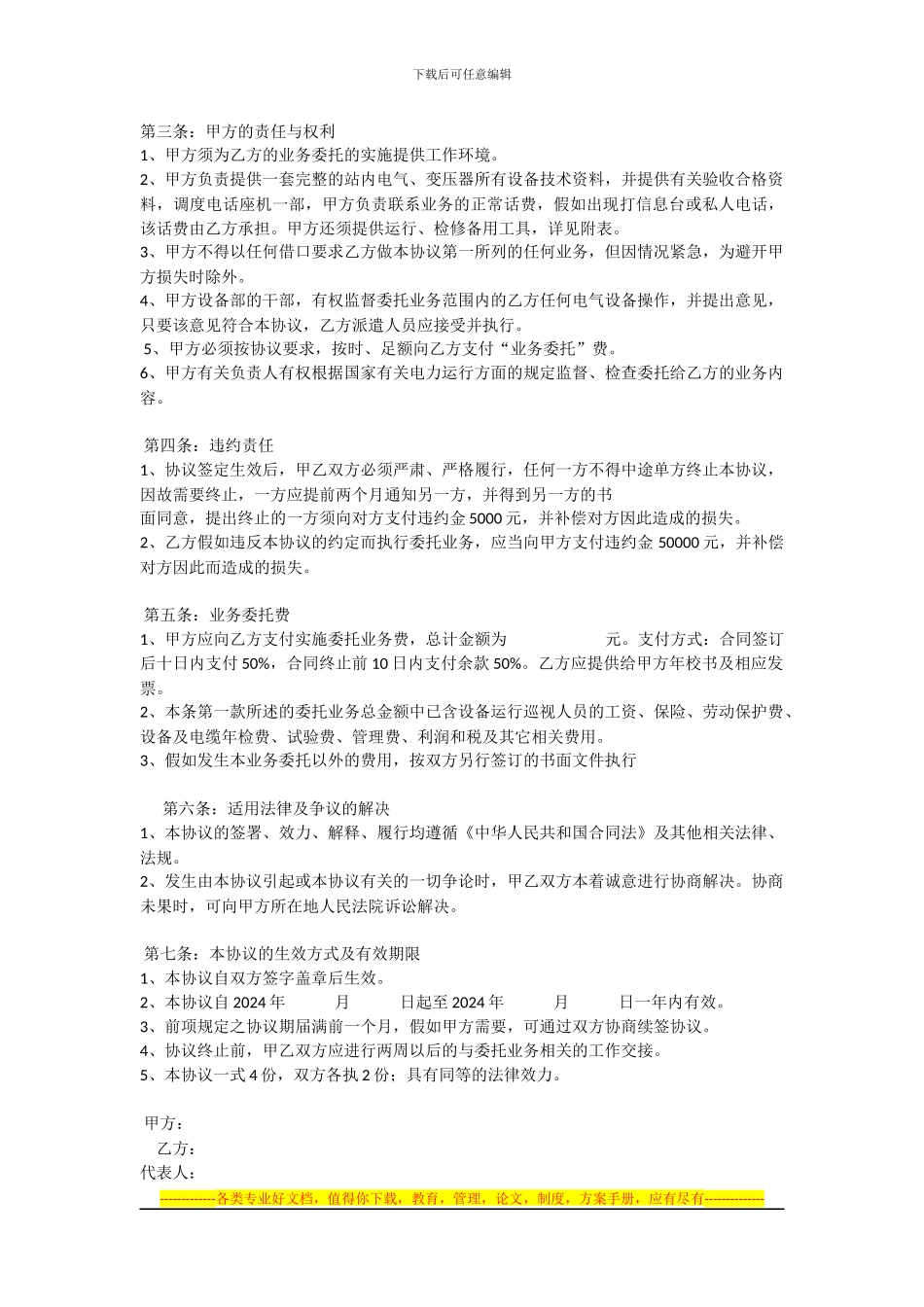 变电站维护业务委托协议书_第2页