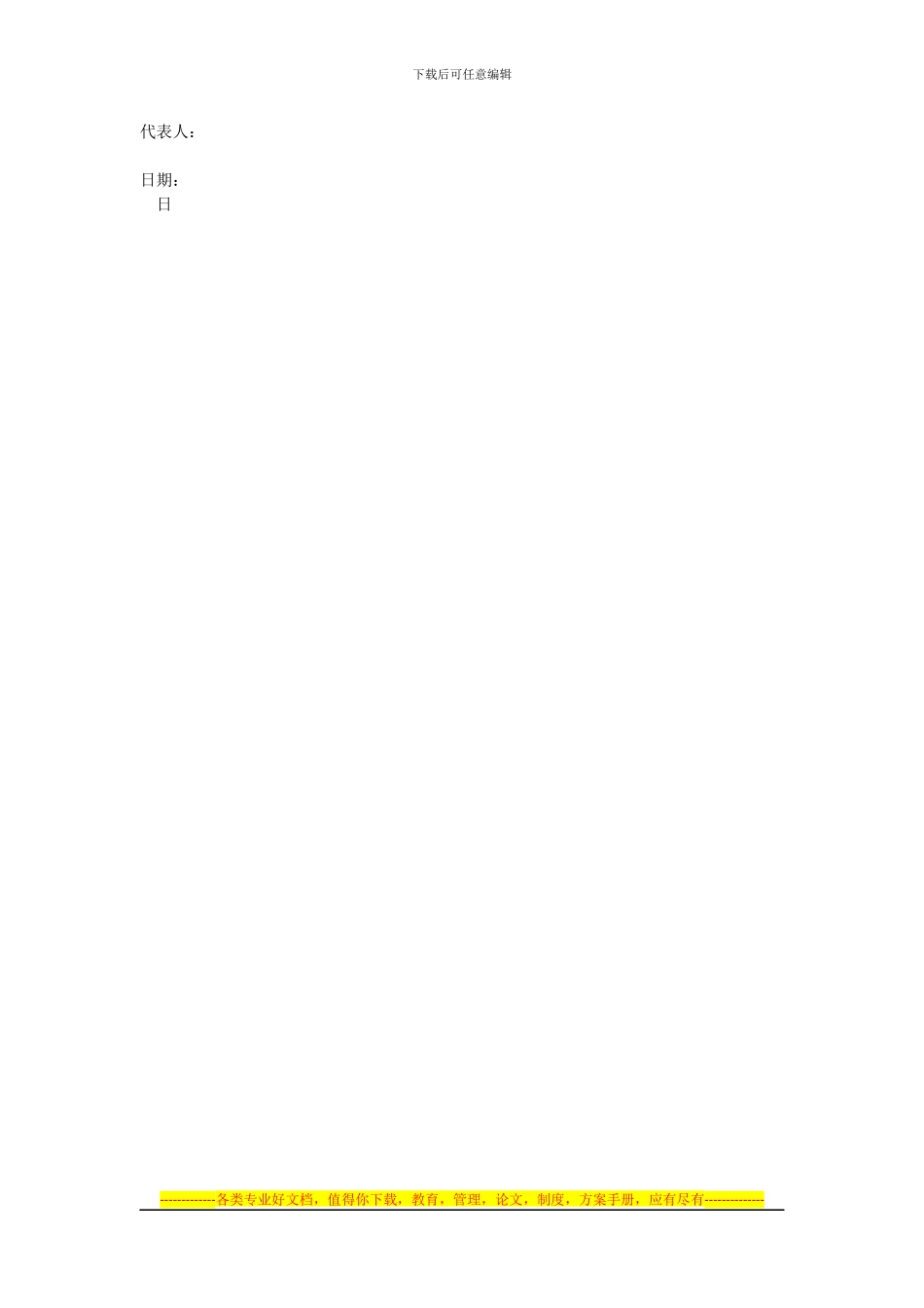 变电站维护业务委托协议书_第3页