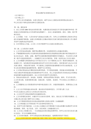 变电站维护业务委托协议书