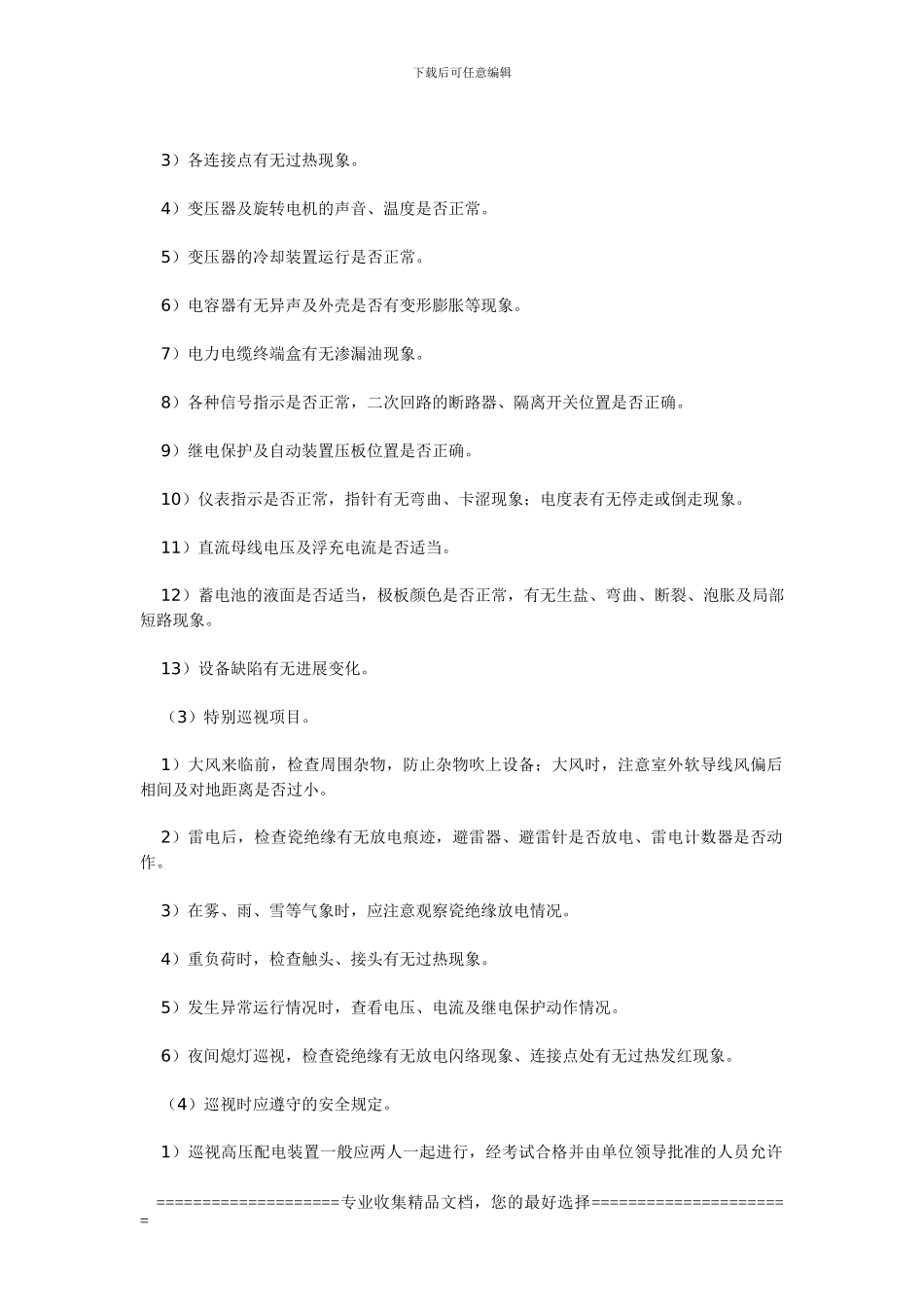 变电所的运行发展及其管理制度_第2页