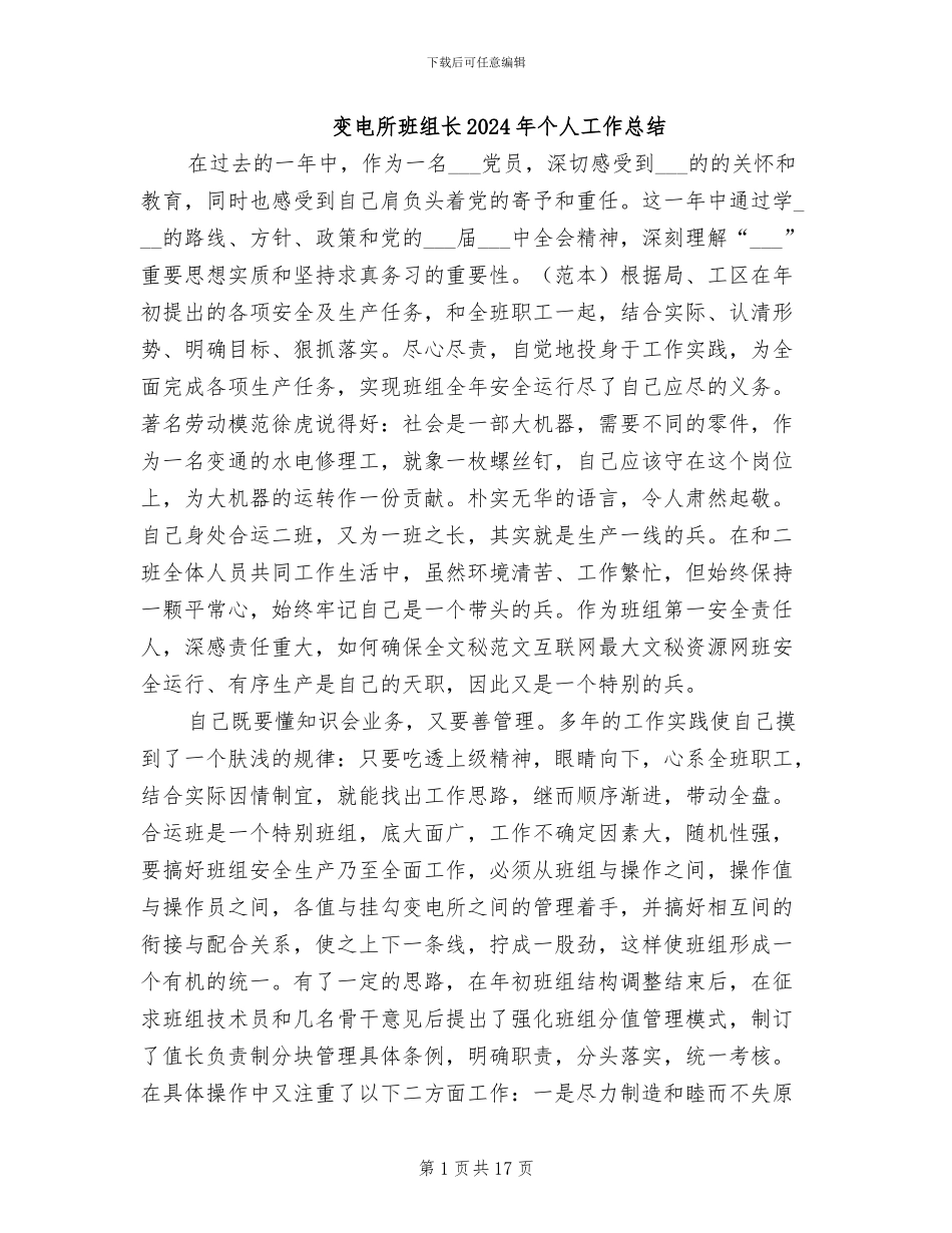 变电所班组长2024年个人工作总结_第1页