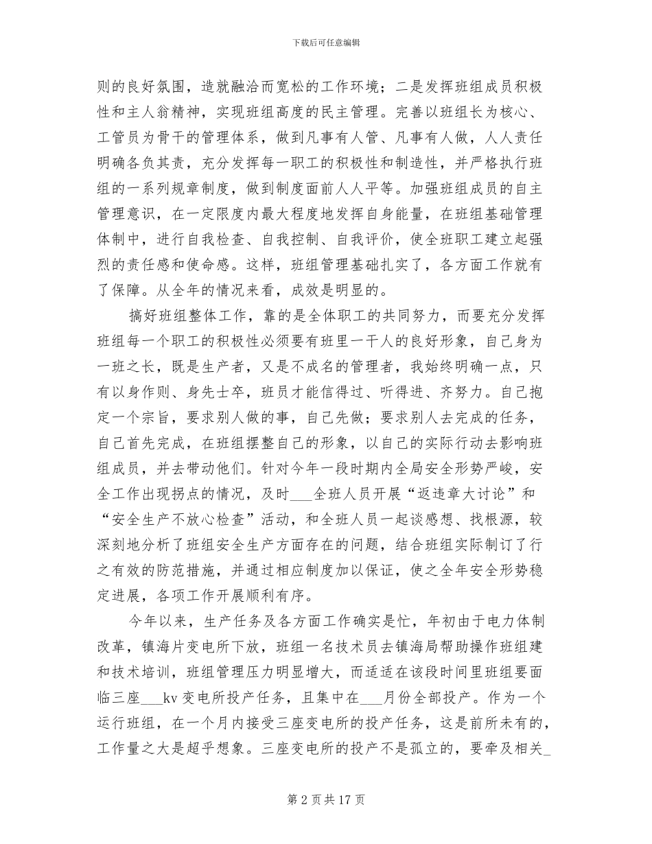 变电所班组长2024年个人工作总结_第2页