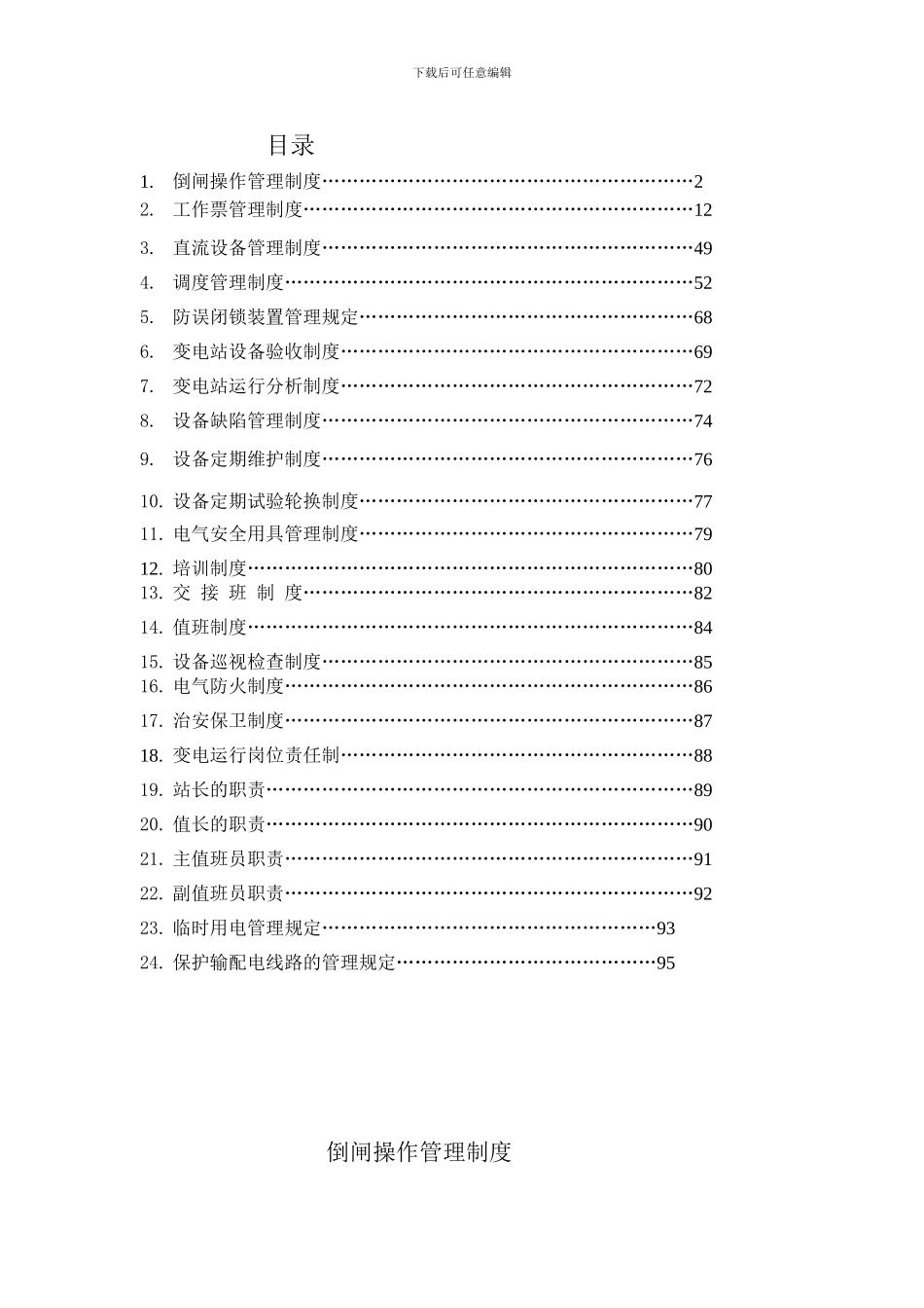 变电站规章制度汇编_第2页