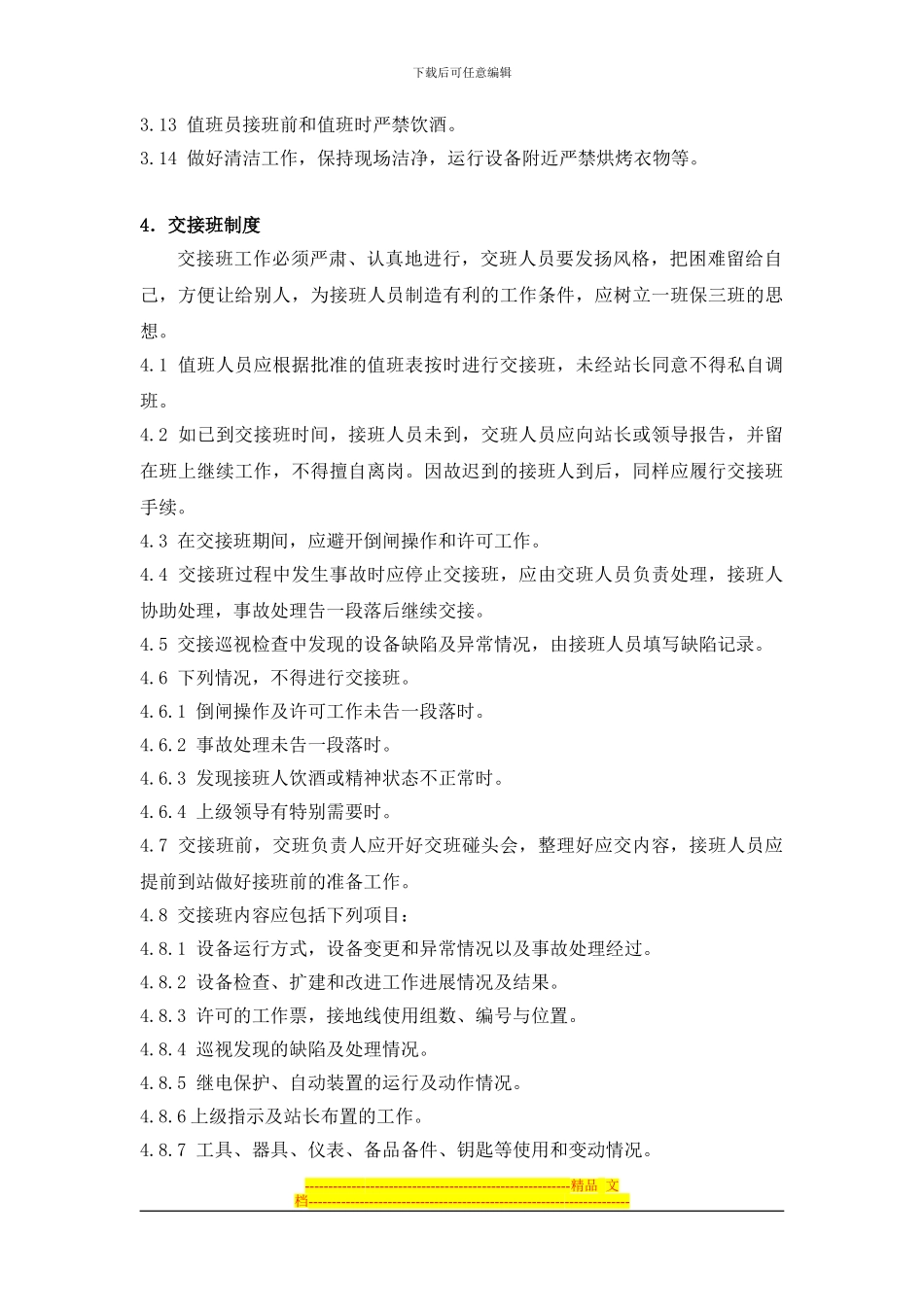 变电站运行管理制度_第2页