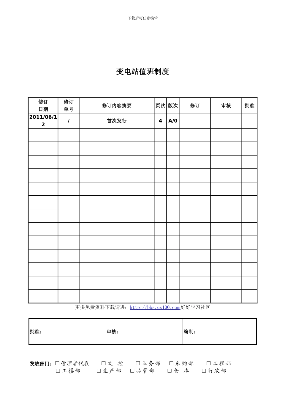 变电站值班制度_第2页
