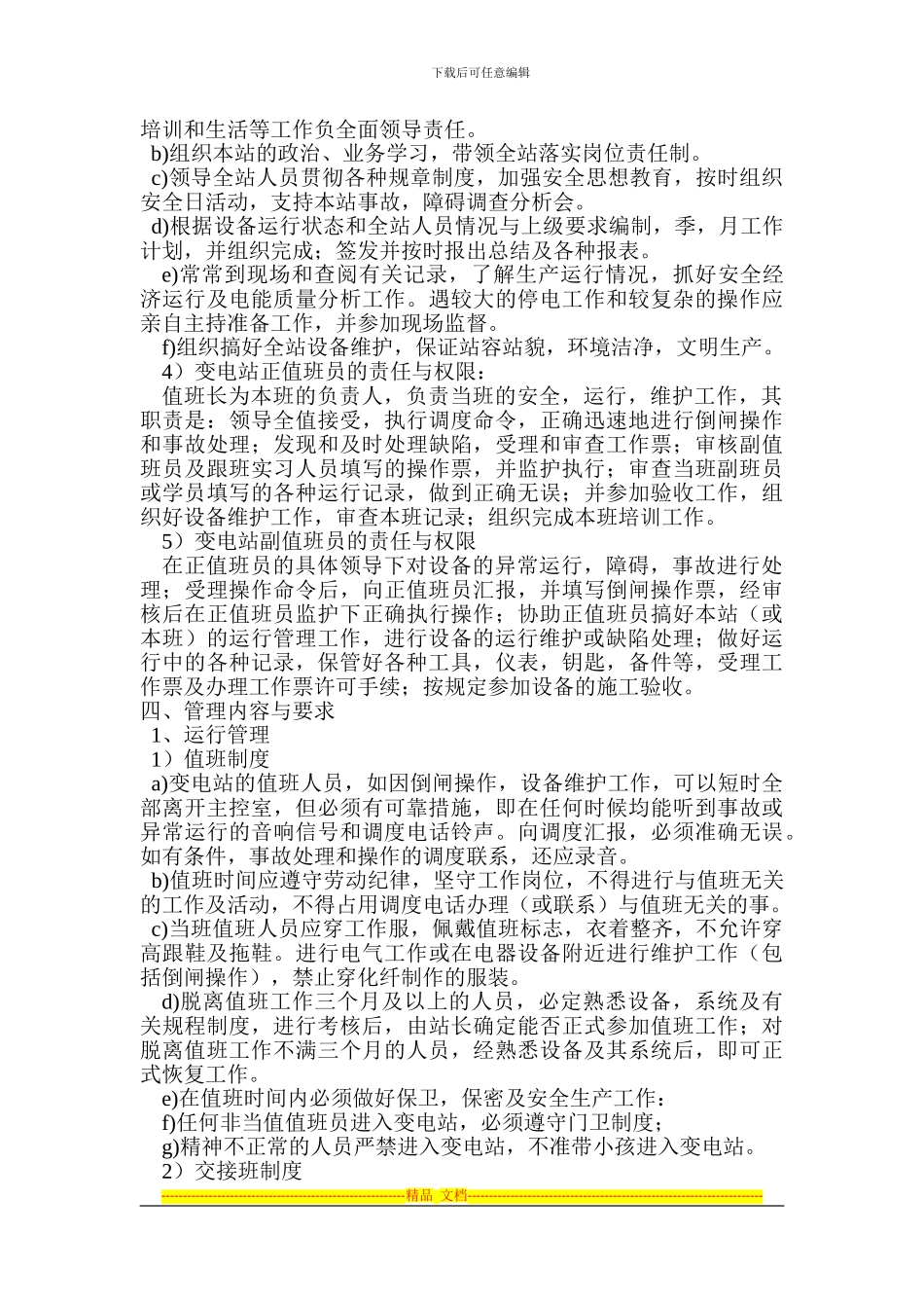 变电运行管理制度_第2页
