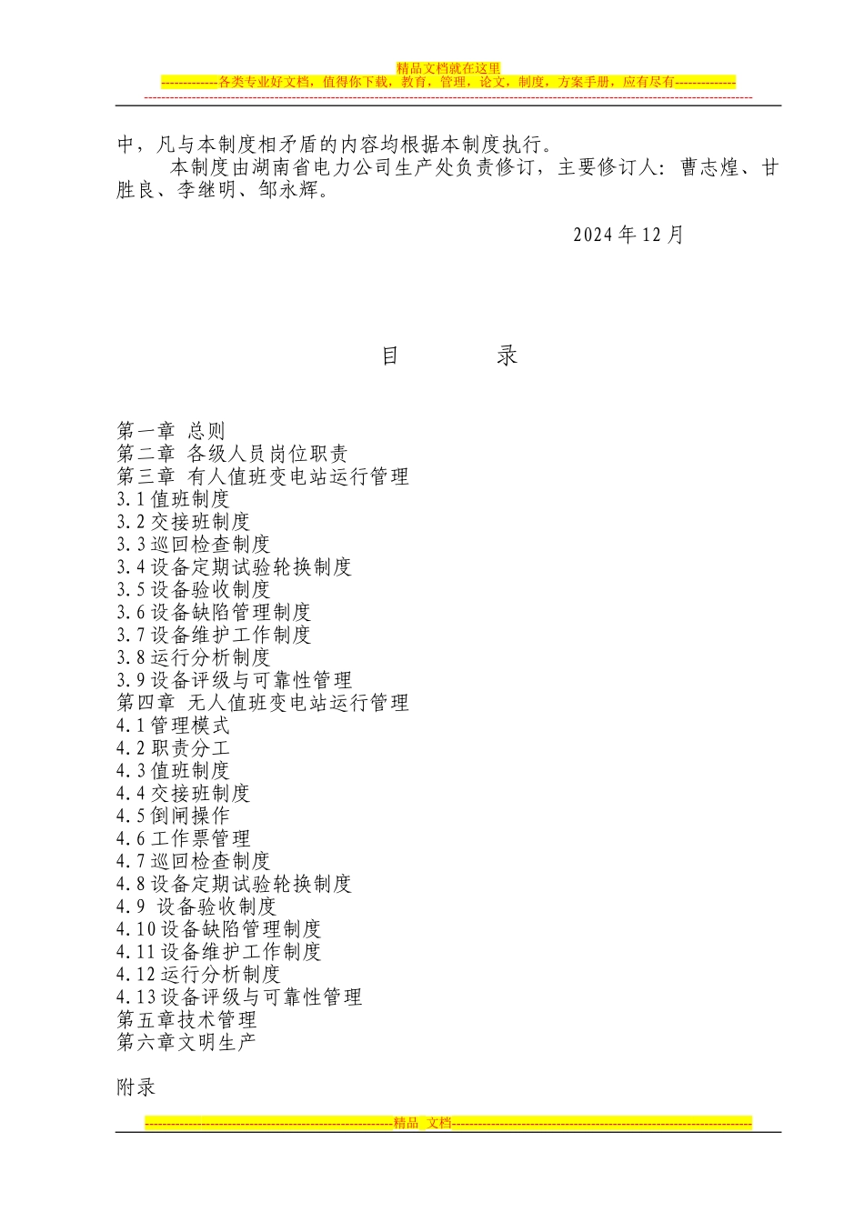 变电运行管理制度2_第2页