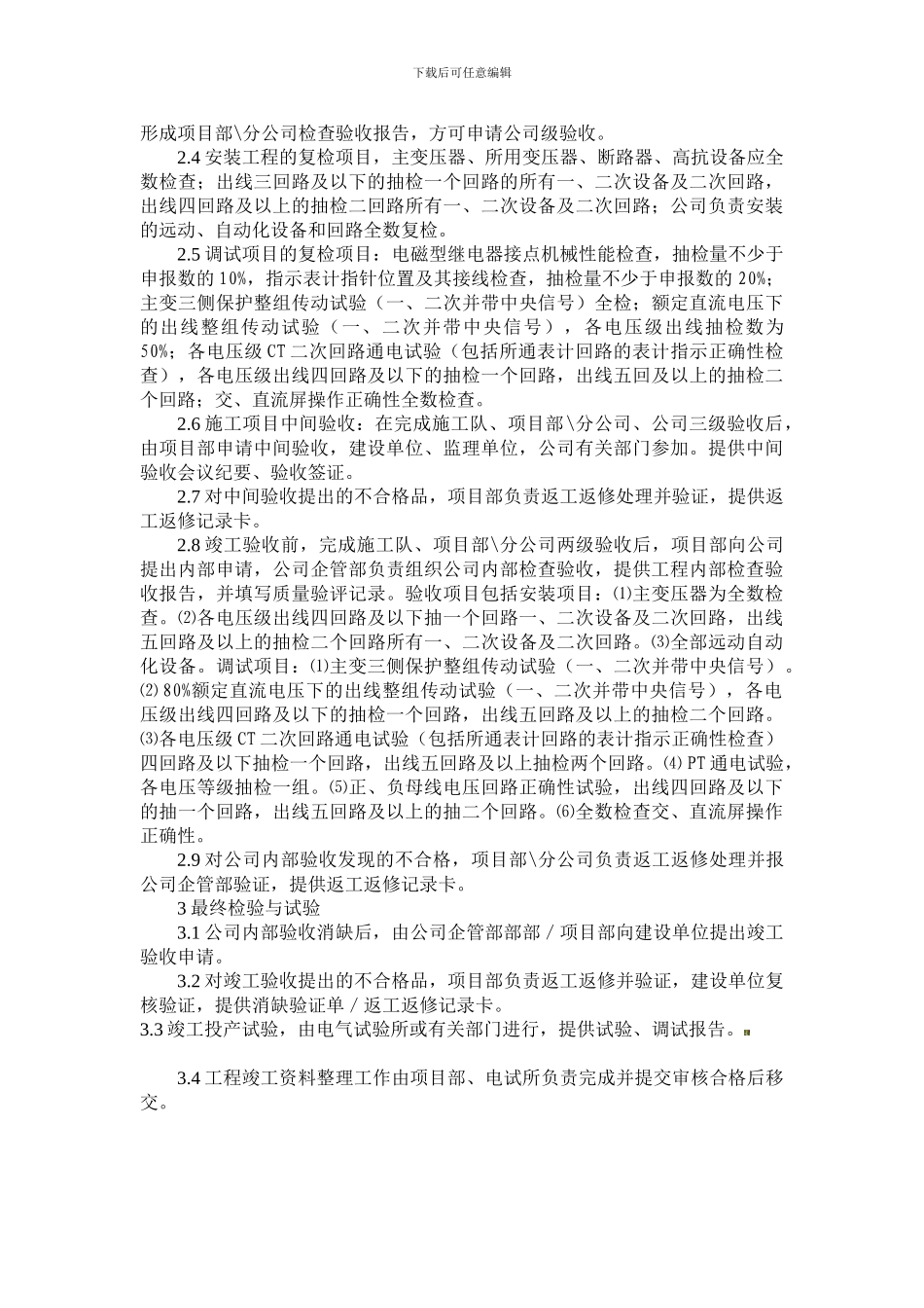 变电项目质量管理制度_第2页