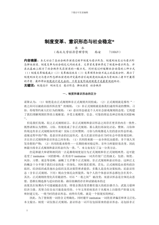 变革制度变革制度