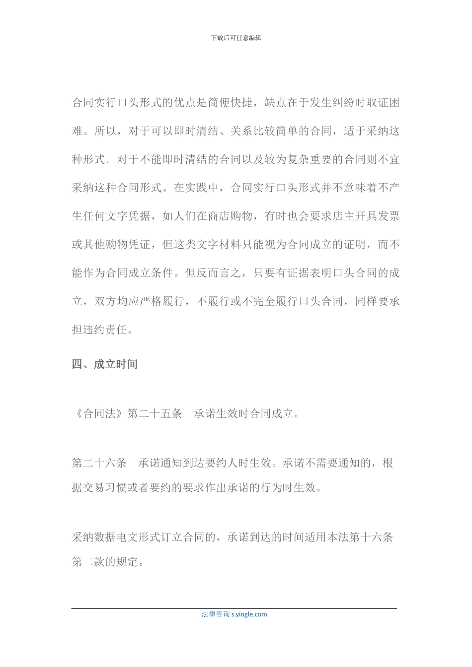 口头合同成立的时间是怎么时候_第3页