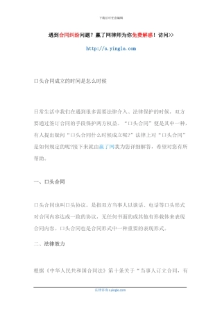 口头合同成立的时间是怎么时候