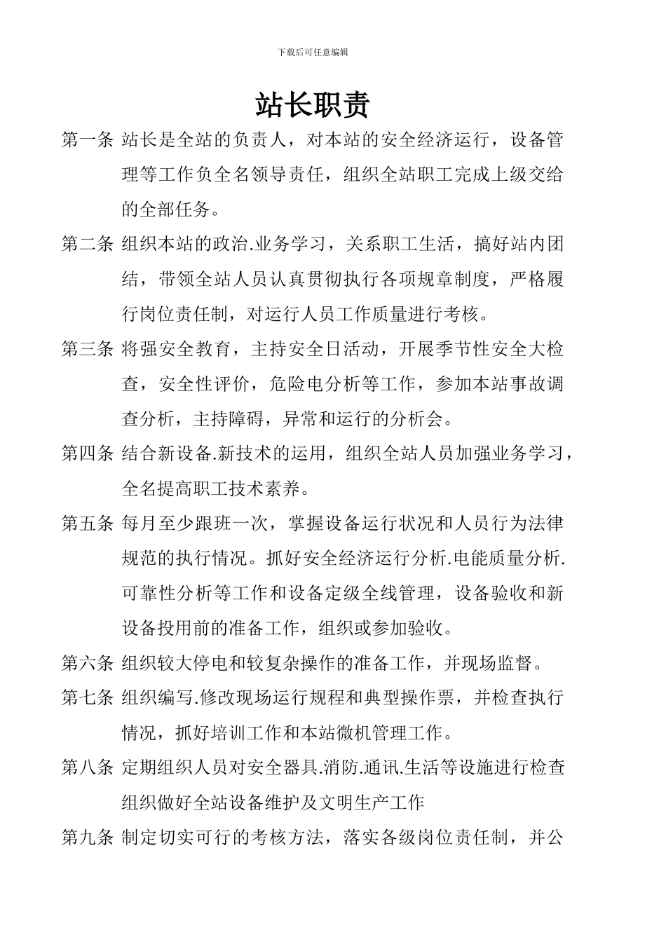 变电站运行制度及管理规程规定_第2页