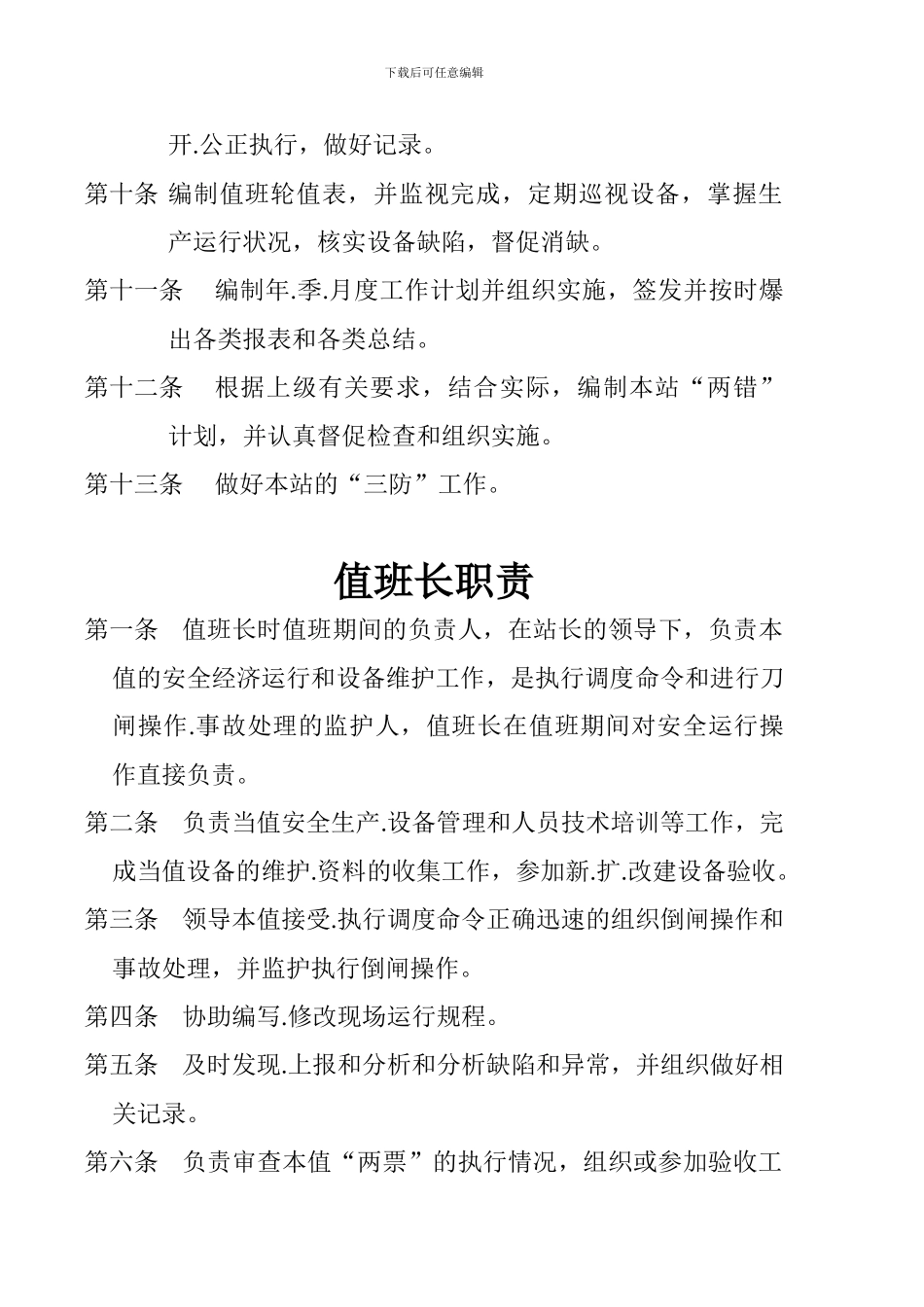 变电站运行制度及管理规程规定_第3页