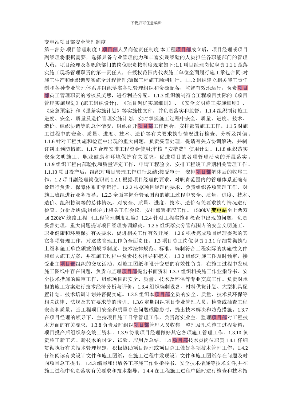 变电站项目部安全管理制度_第1页