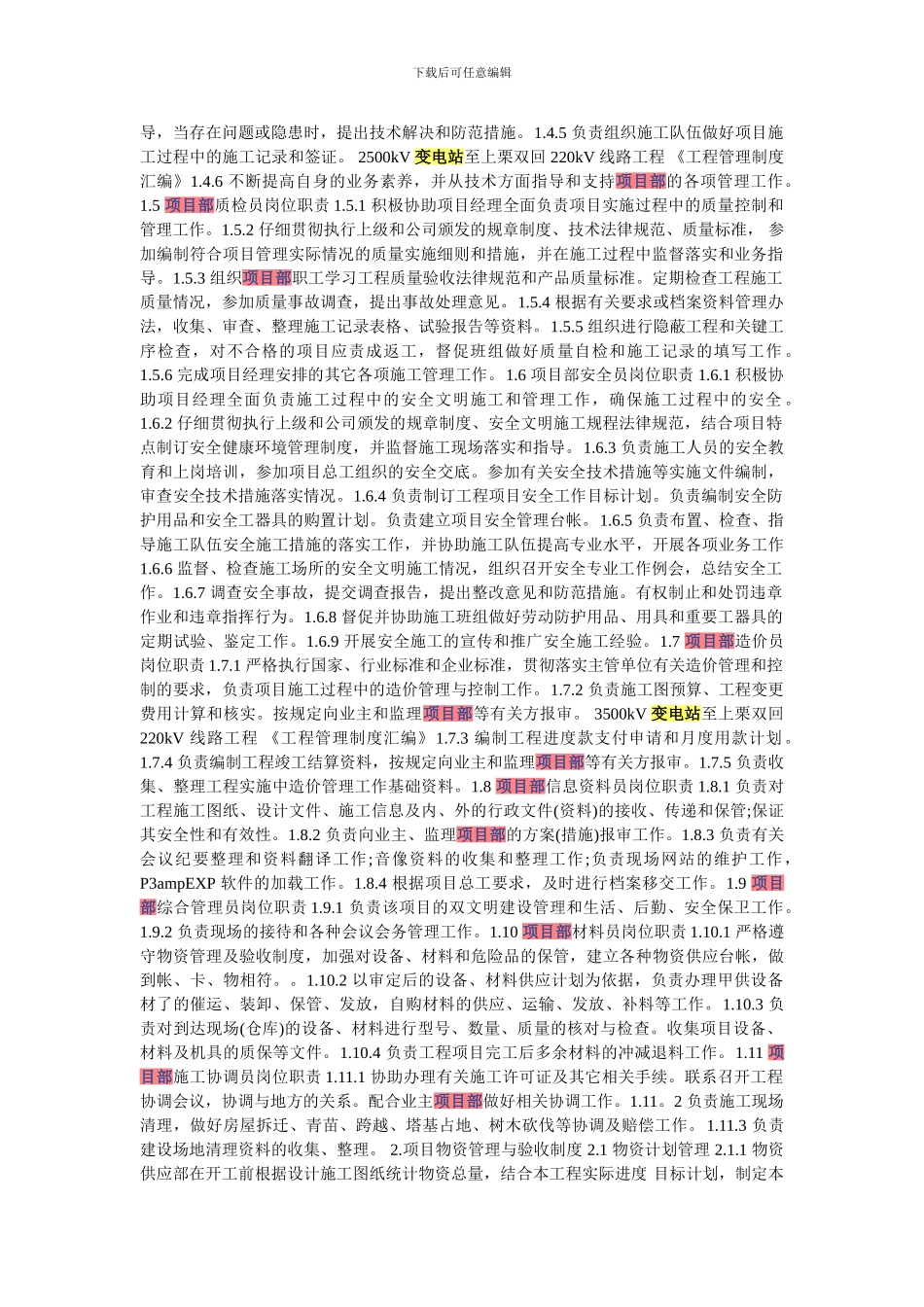 变电站项目部安全管理制度_第2页