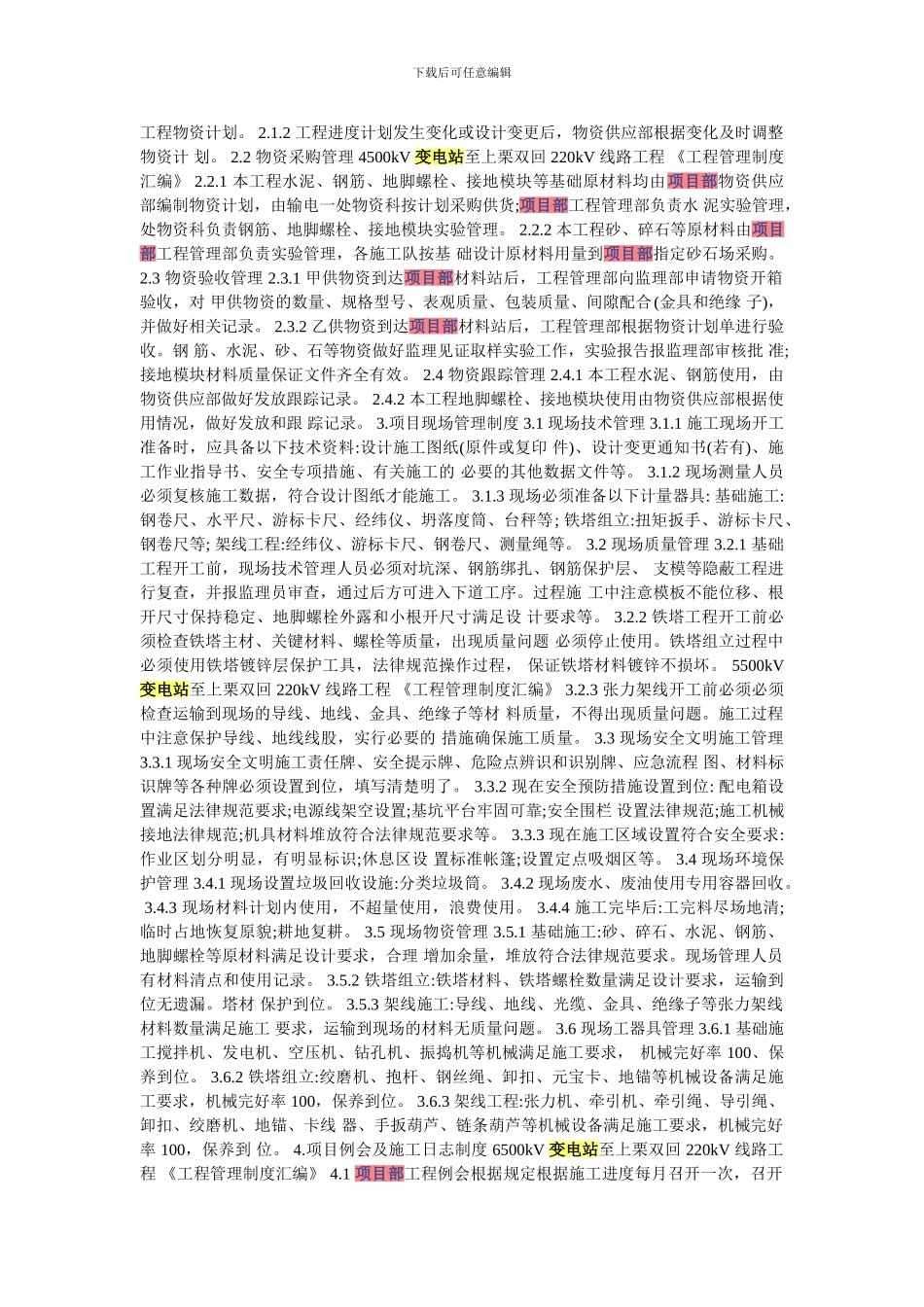 变电站项目部安全管理制度_第3页