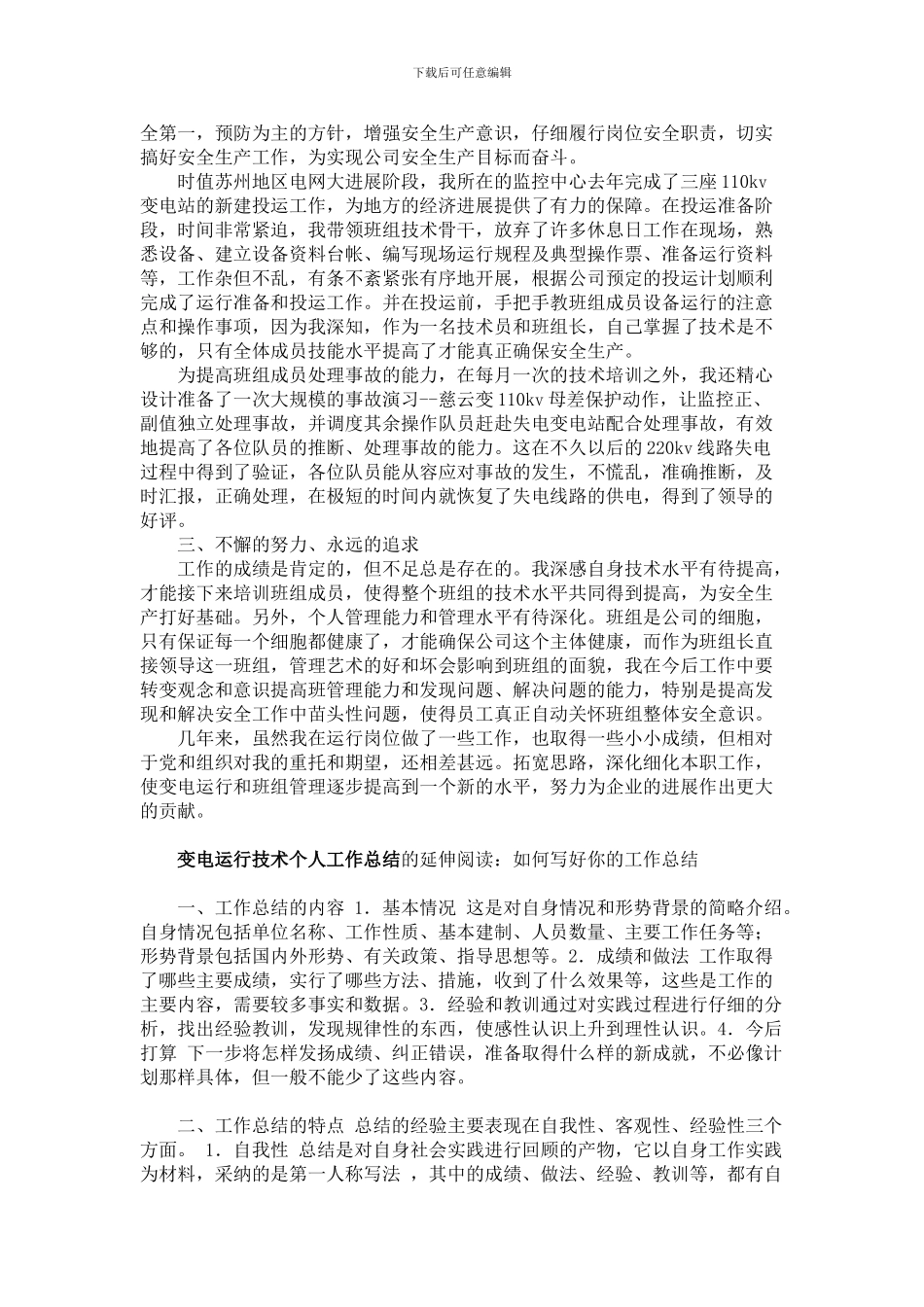 变电运行技术个人工作总结_第2页